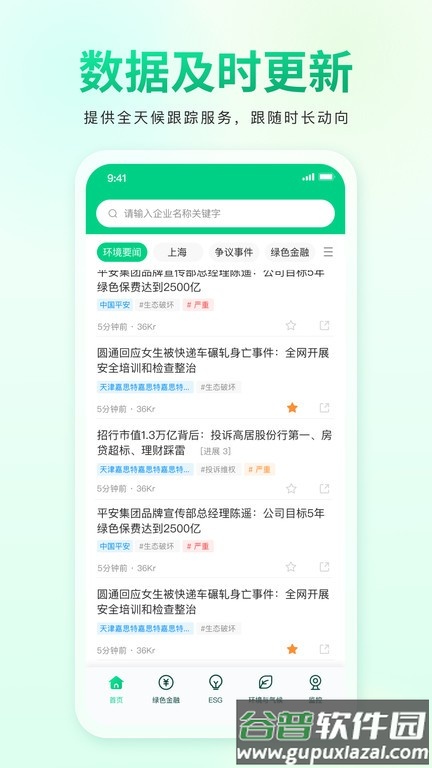 青绿官方版截图4