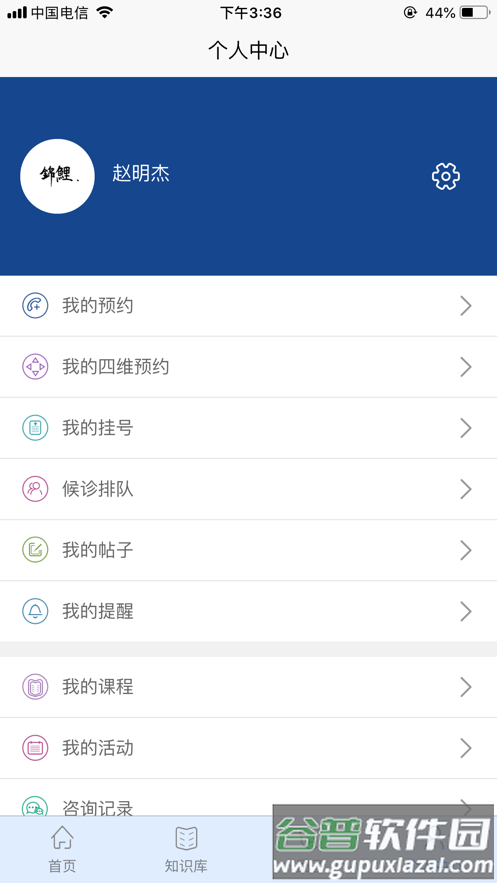 掌上莲池app截图2