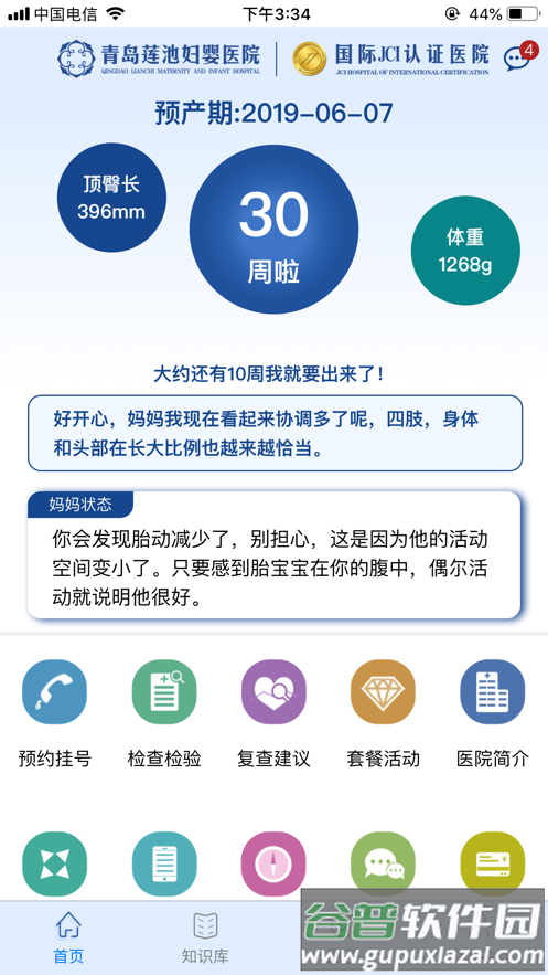 掌上莲池app截图3