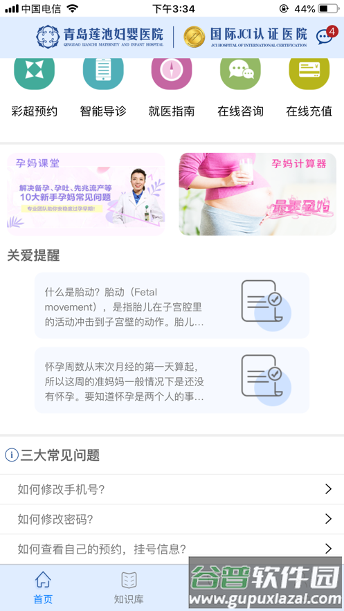 掌上莲池app截图4