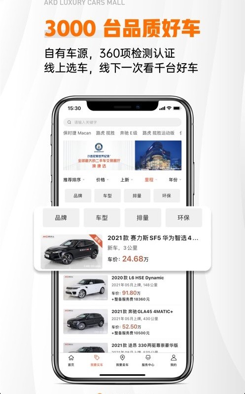 澳康达二手车市场官方版(改名为澳康达名车)截图1
