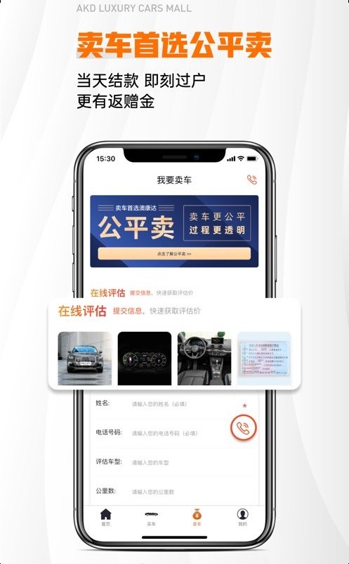 澳康达二手车市场官方版(改名为澳康达名车)截图2