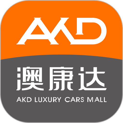 澳康达二手车市场官方版(改名为澳康达名车)v4.90