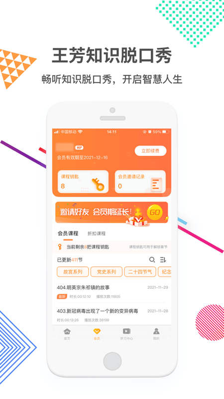 好芳法课堂手机版截图4
