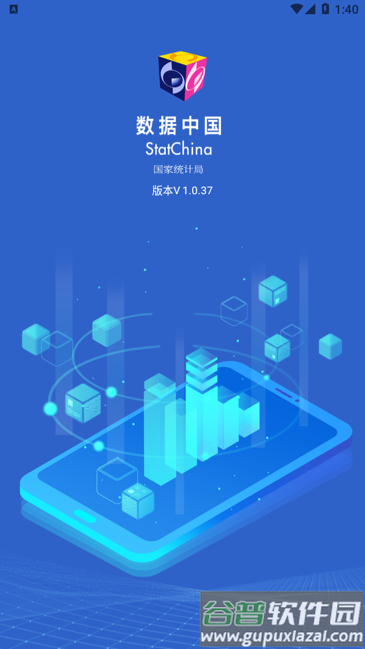 数据中国app截图1