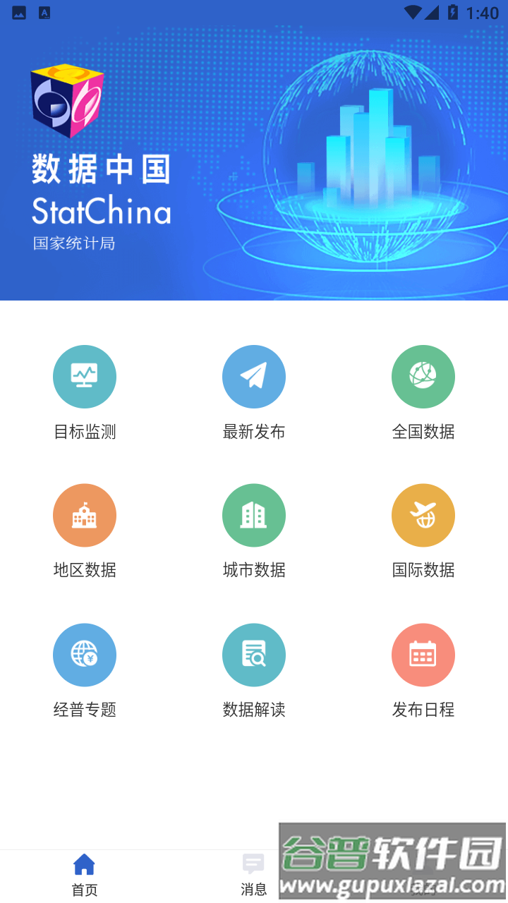 数据中国app截图2