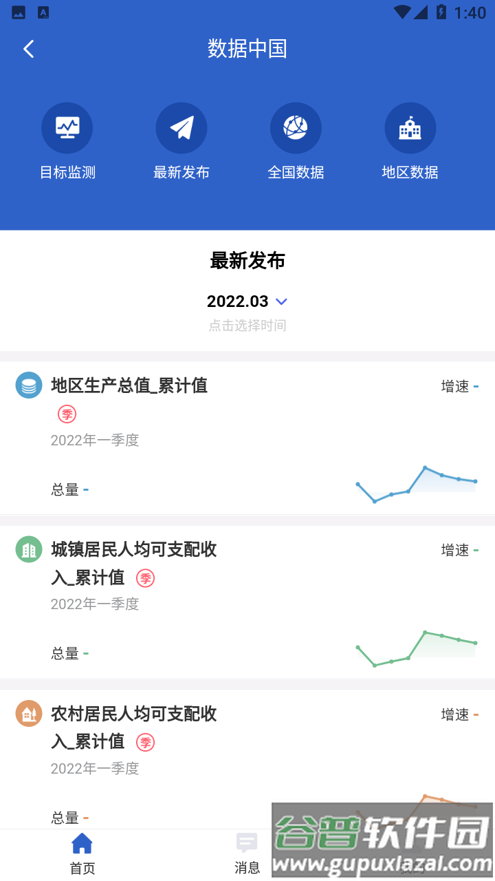 数据中国app截图4