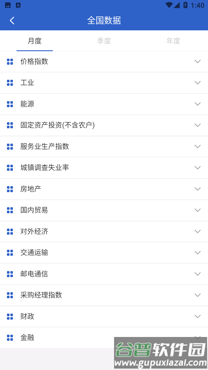 数据中国app截图5