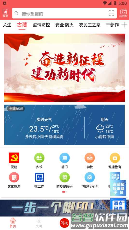古蔺融媒app