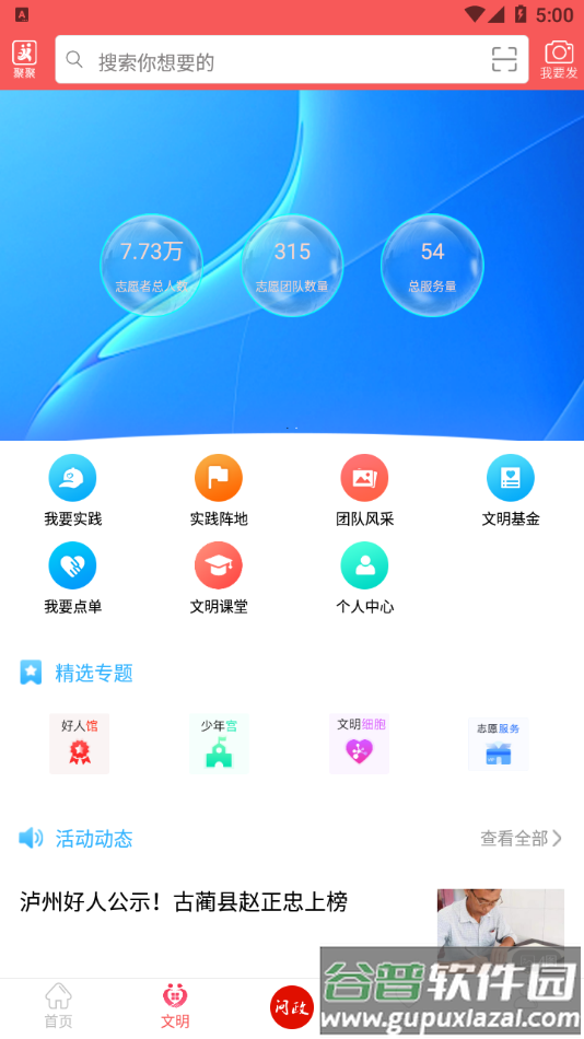 古蔺融媒app截图2