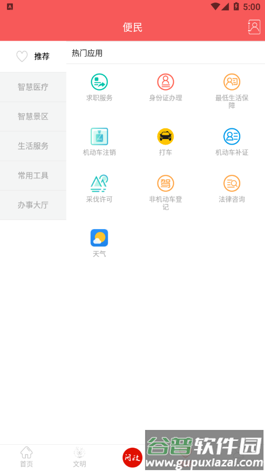 古蔺融媒app截图3