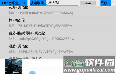 Flac音乐盒app最新TV版 Flac音乐盒app最新TV版