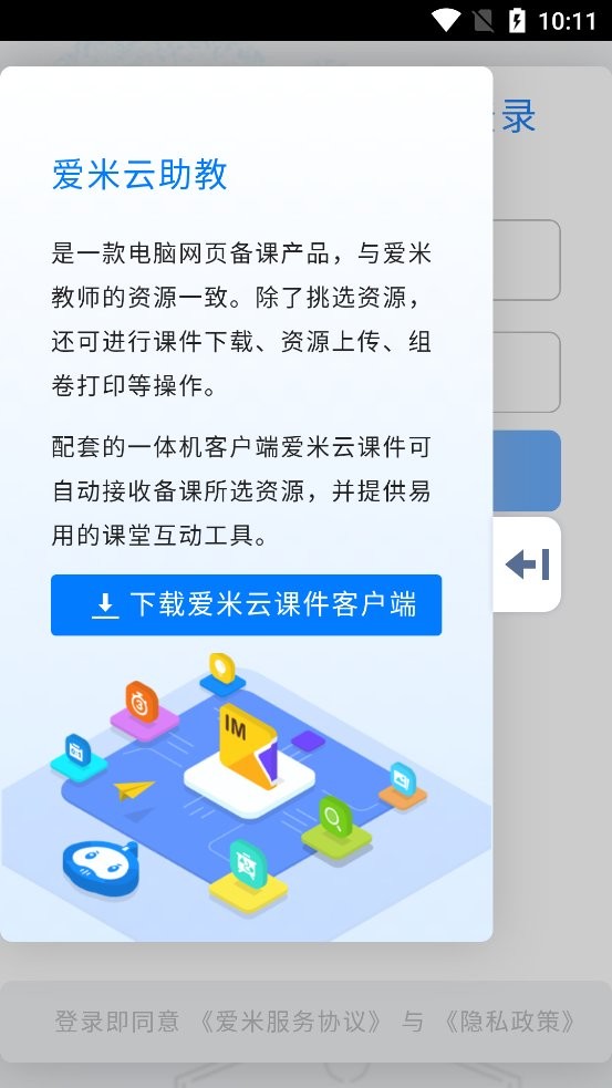 爱米云助教app 爱米云助教平台下载