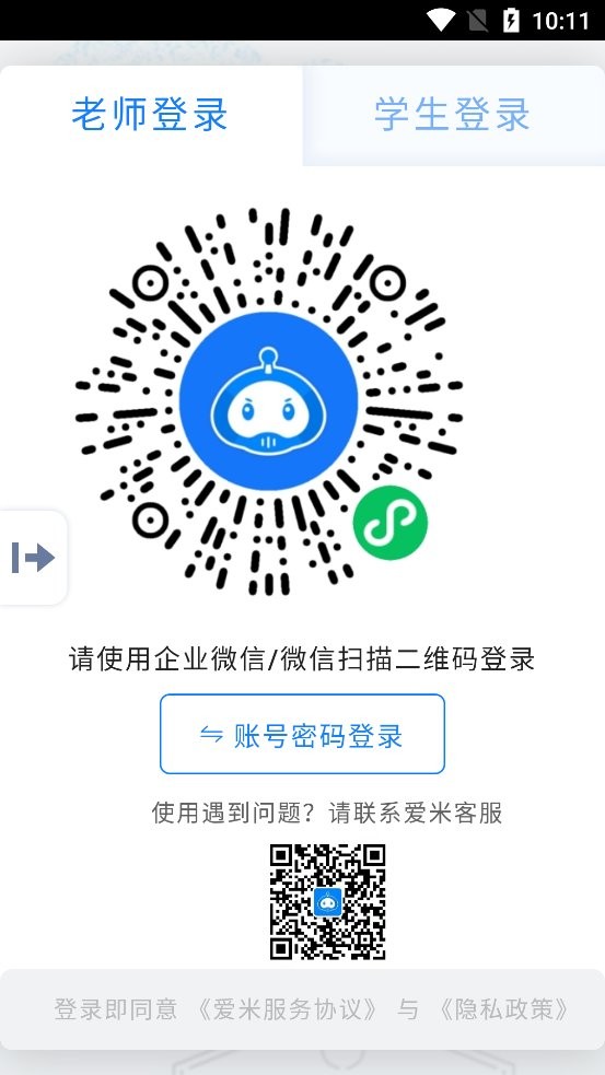 爱米云助教app截图1