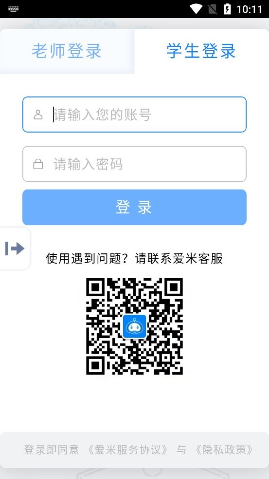 爱米云助教app截图2