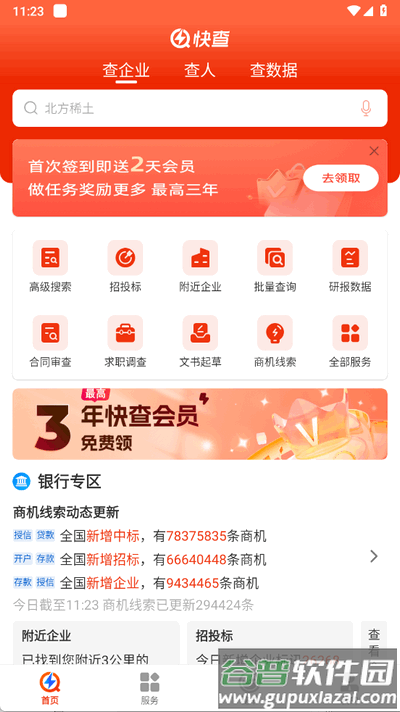 快查app手机最新版