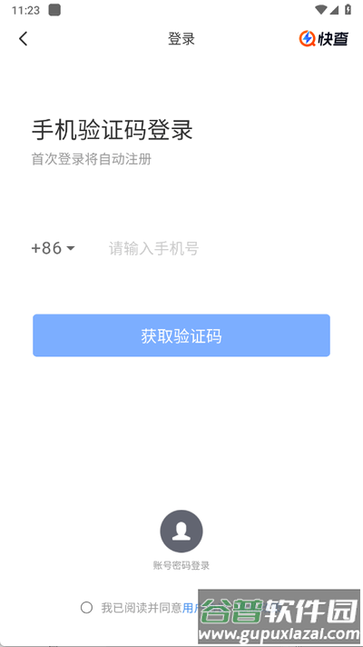 快查app手机最新版截图1