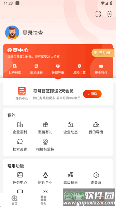 快查app手机最新版截图2