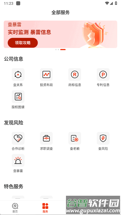 快查app手机最新版截图4