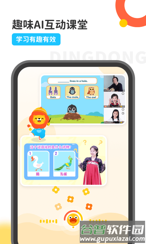 叮咚乐园少儿英语截图1