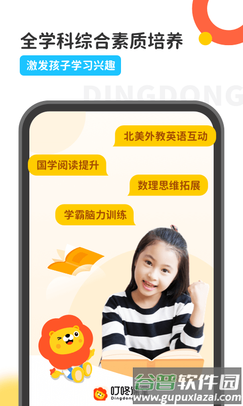 叮咚乐园少儿英语截图3