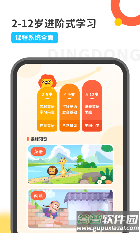 叮咚乐园少儿英语截图4