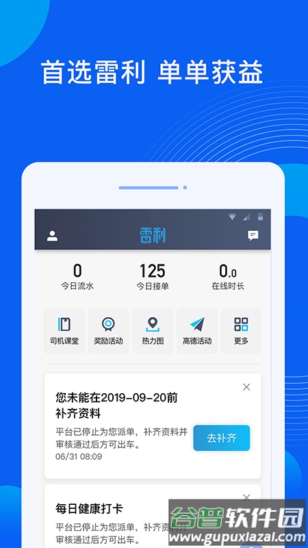 雷利出行司机端最新版本2022截图4