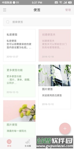 西瓜便签app截图3