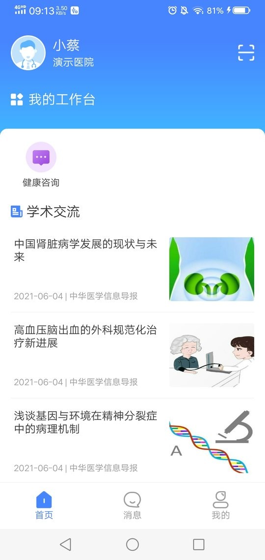 河北居民健康医生端app下载