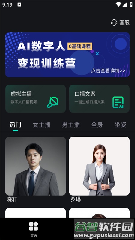 AI数字人直播app官方手机版