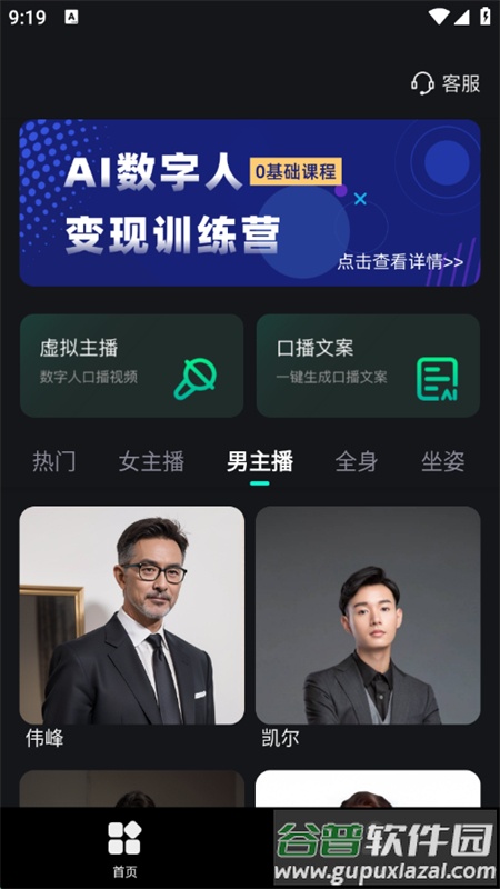 AI数字人直播app手机版截图1