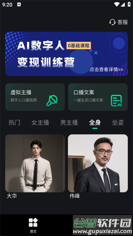 AI数字人直播app手机版截图3