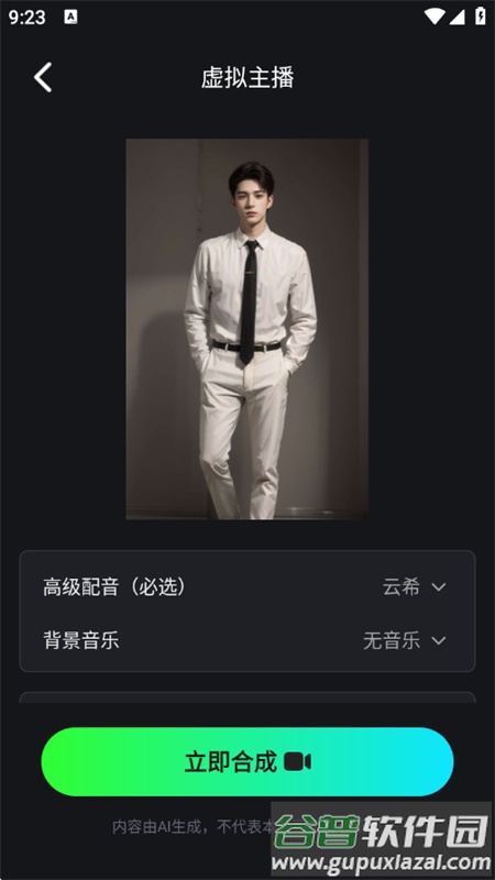 AI数字人直播app手机版截图4