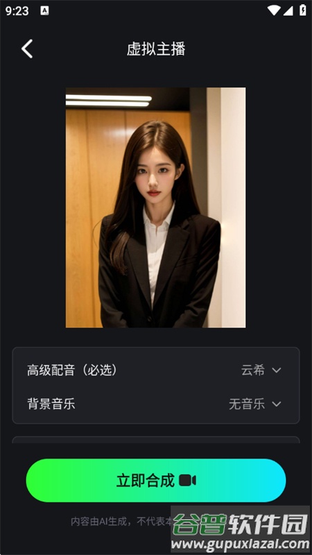AI数字人直播app手机版截图5