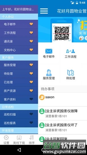 富其APP截图2