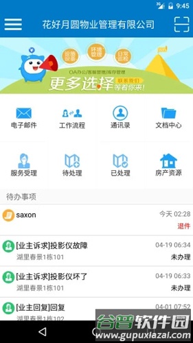 富其APP截图3