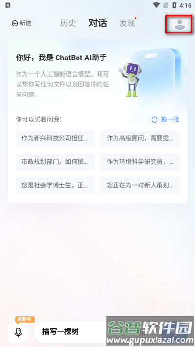 Chat智能助手