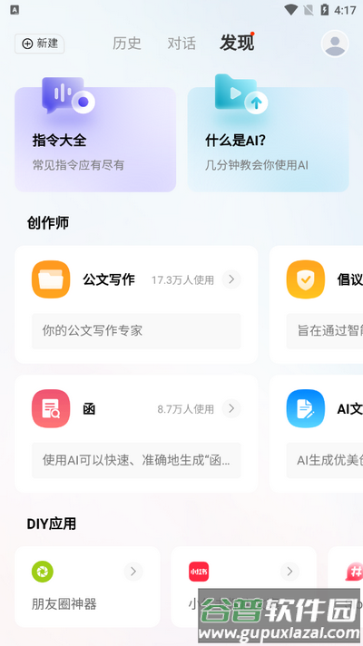 Chat智能助手截图2