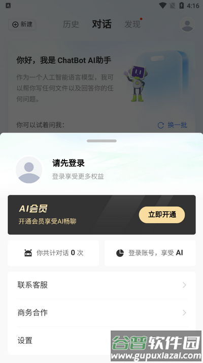 Chat智能助手截图3