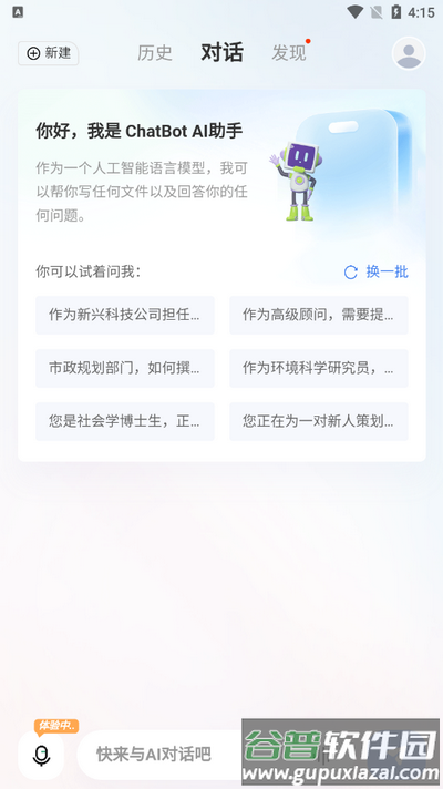 Chat智能助手截图4