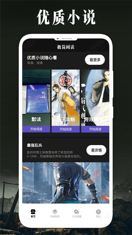 极简阅读软件截图2