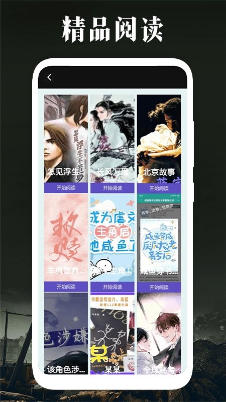 极简阅读软件截图3