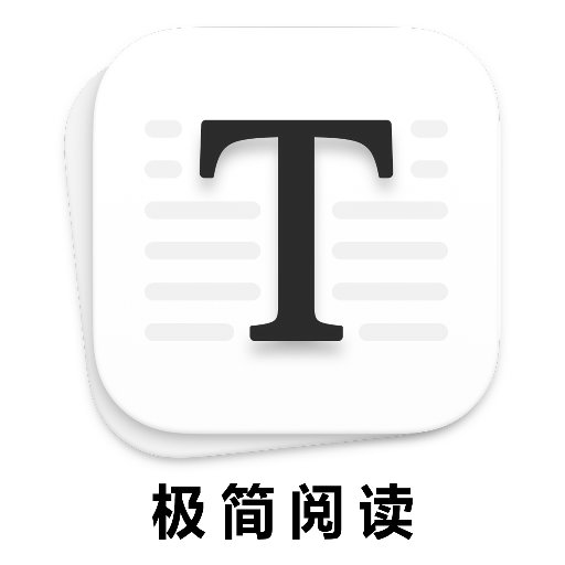 极简阅读软件v1.4