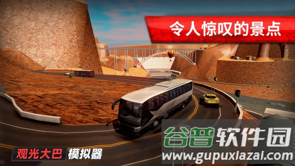 旅游巴士模拟驾驶