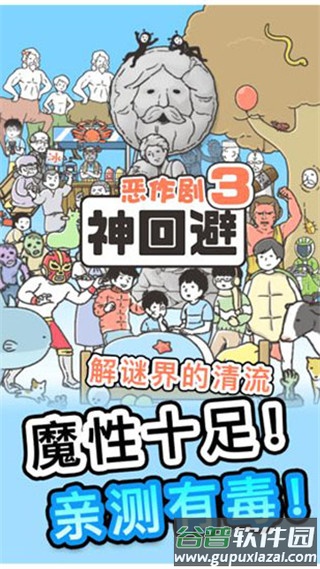 神回避3手游最新版下载截图1