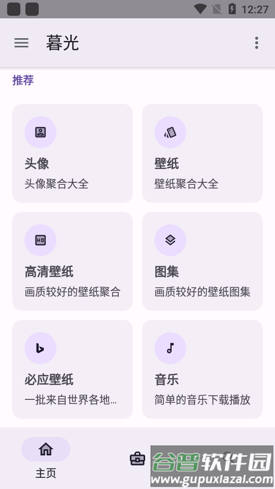 暮光app主题工具箱