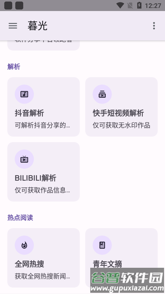 暮光壁纸app主题工具箱截图1