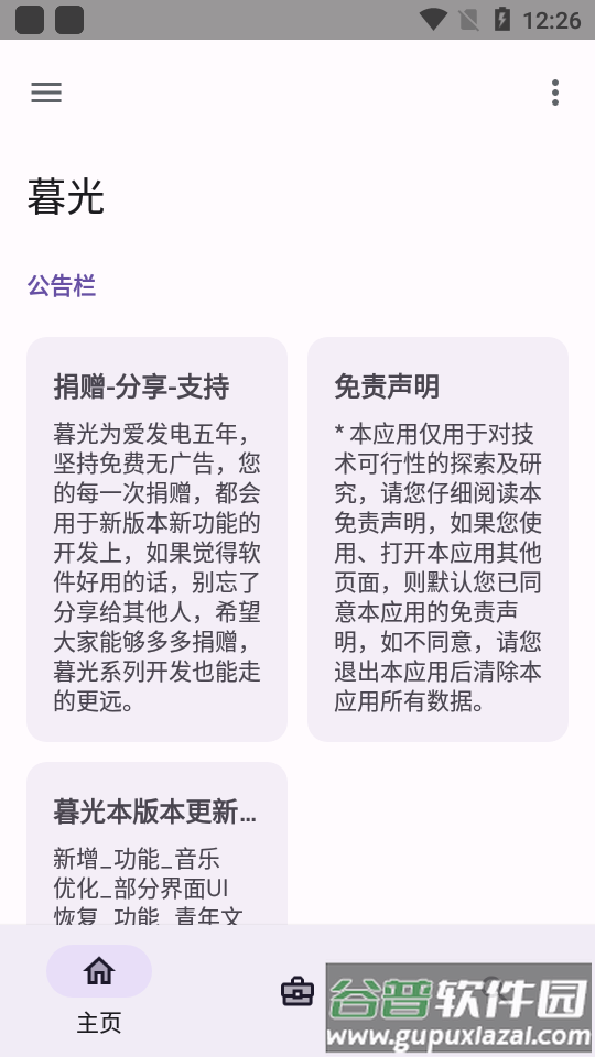 暮光壁纸app主题工具箱截图4