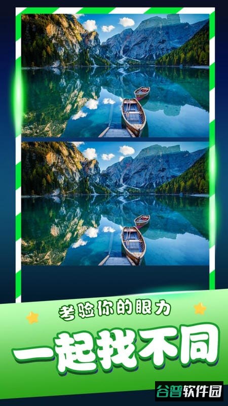 经典找茬齐游版手游截图1