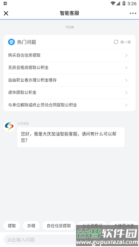 大庆加油app下载